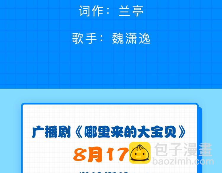 番外 你们的大宝贝广播剧上线啦16