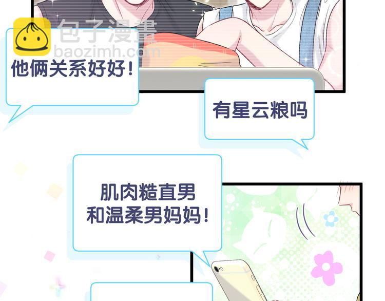 第113话 星云 真香116