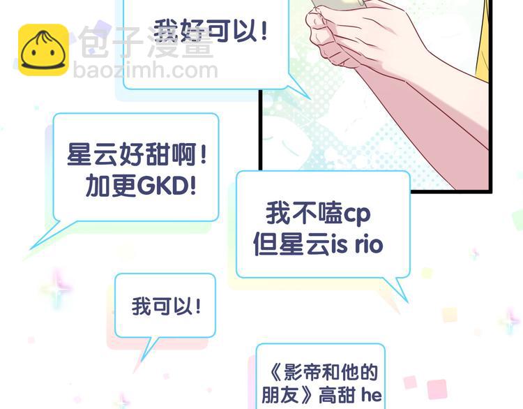 第113话 星云 真香117