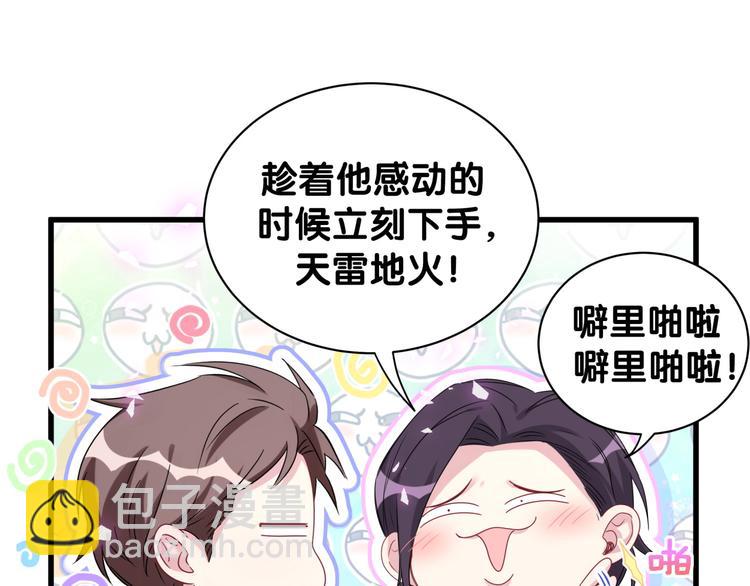 第139话 肉肉睡着了哦89