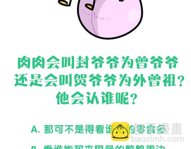 第142话 肉肉是我们家的！139