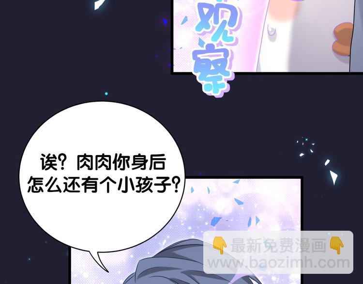 第147话 肉肉身后的小孩是？89