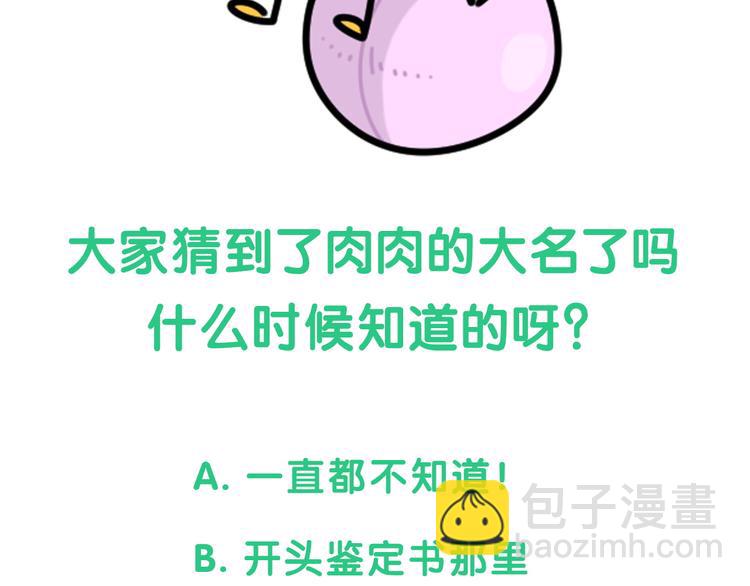 第150话 你们可以叫我肉肉142