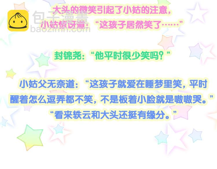 第155话 来看大头135