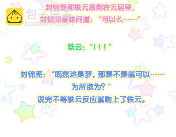 第160话 轶轶我们来啦~120
