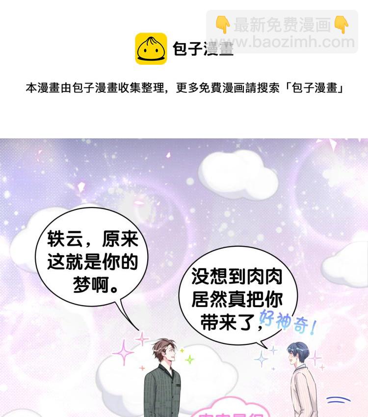 第160话 轶轶我们来啦~86