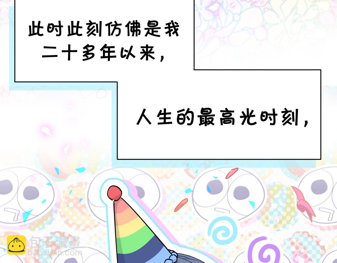 第170话 人生赢家6