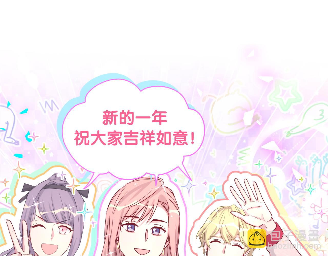 番外 新年快乐！恭喜发财！41