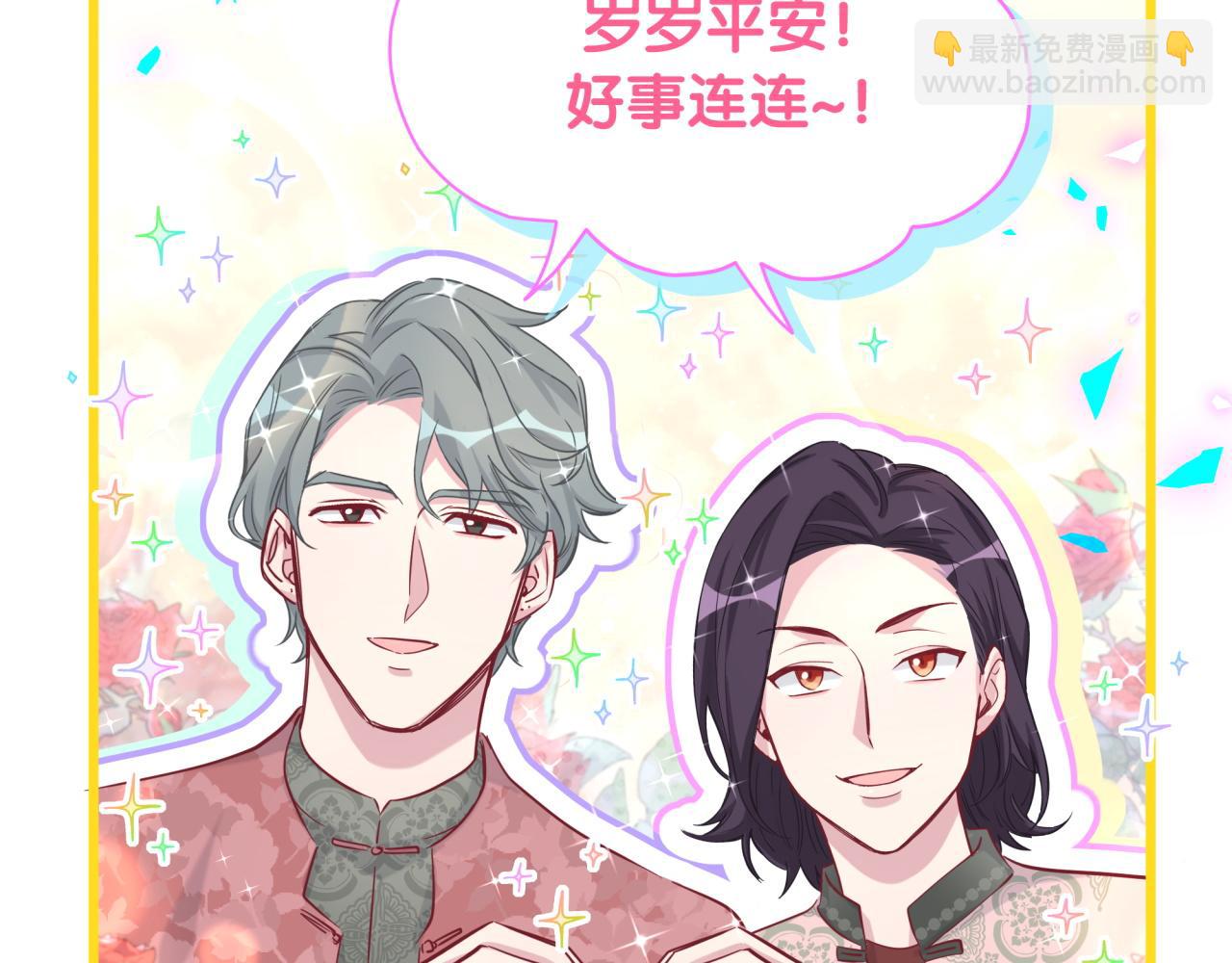 番外 新年快乐！恭喜发财！44