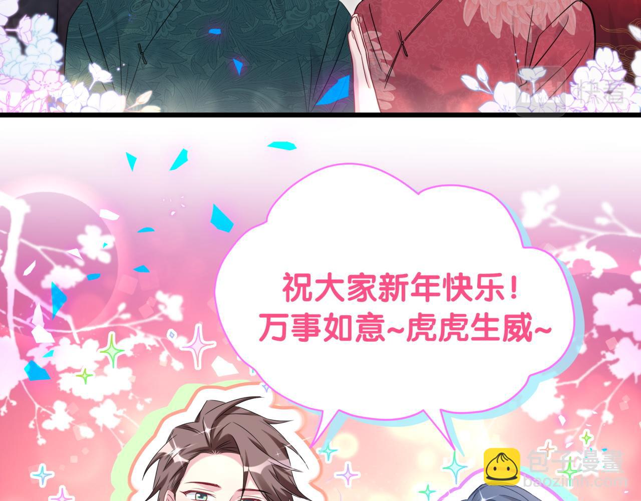 番外 新年快乐！恭喜发财！51