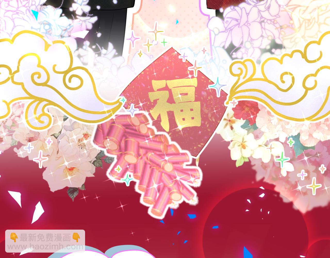 番外 新年快乐！恭喜发财！53
