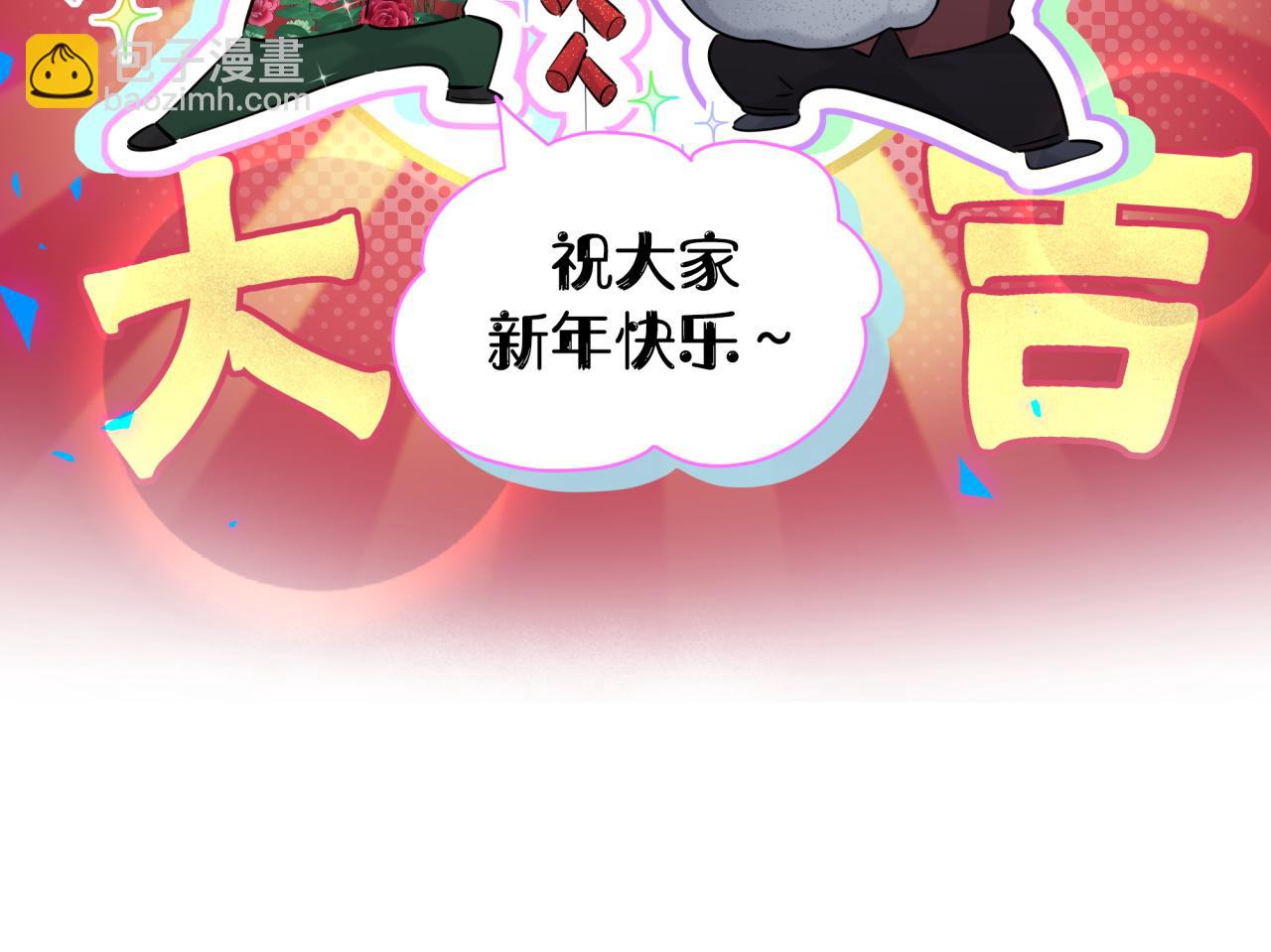 番外 新年快乐！恭喜发财！55