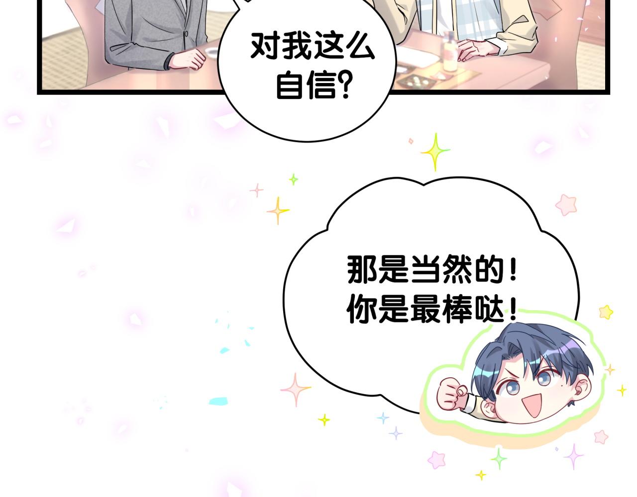 第179话 你会嫌弃我吗？78