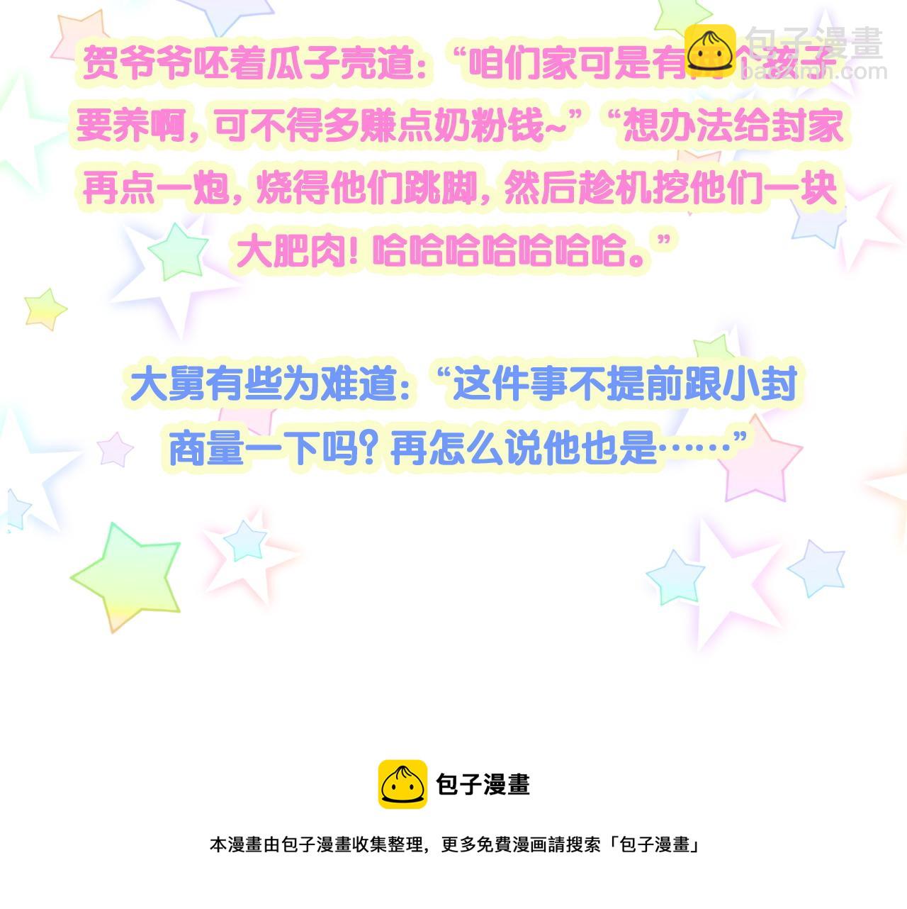 第186话 姓封的是不是傻？96