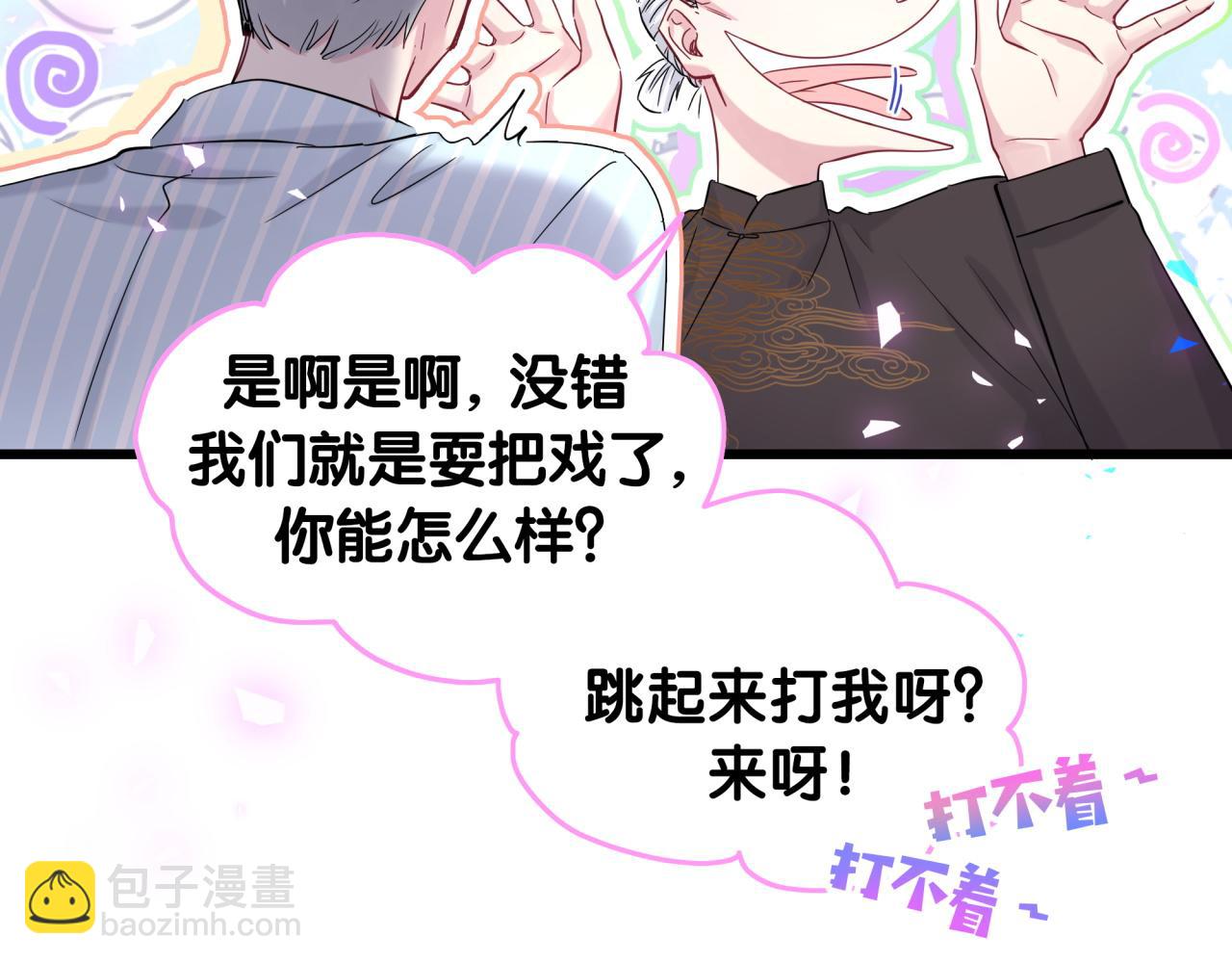 第189话 有本事你打我呀~18