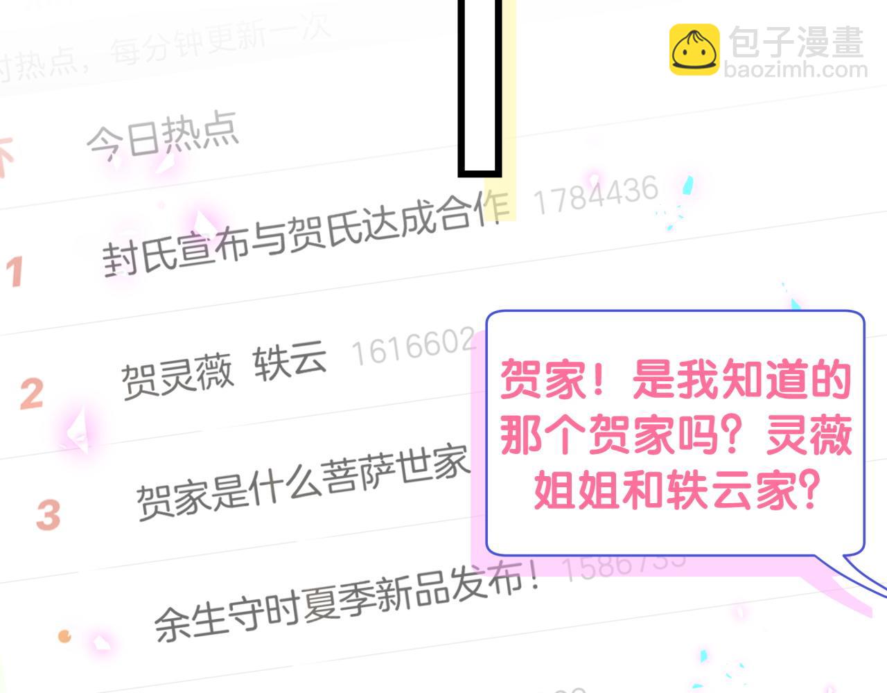 第190话 神仙世家61