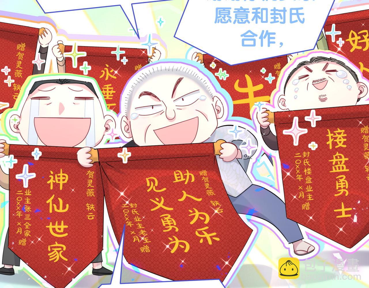 第190话 神仙世家68