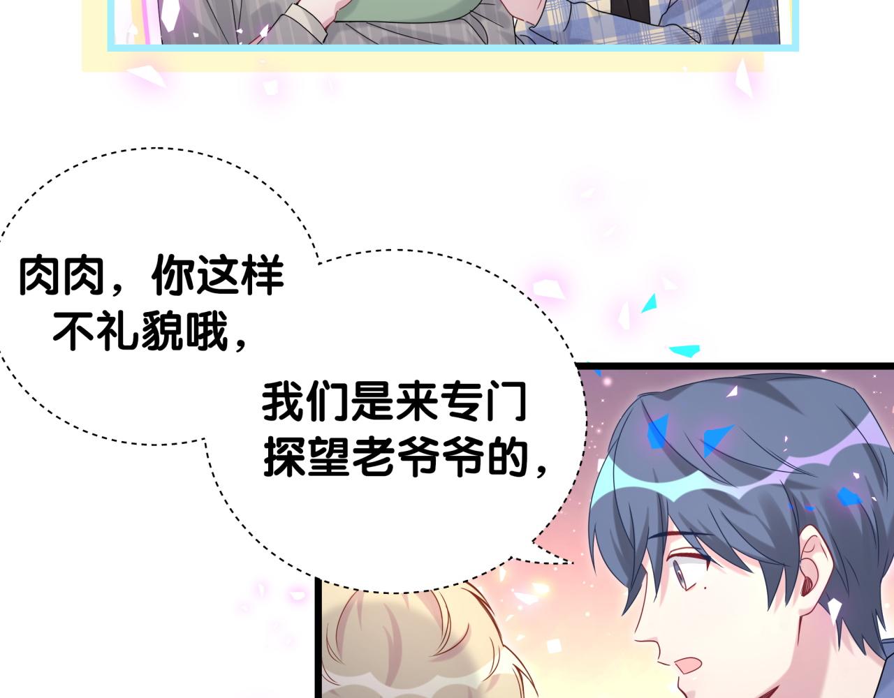 第193话 肉肉你不礼貌哦82