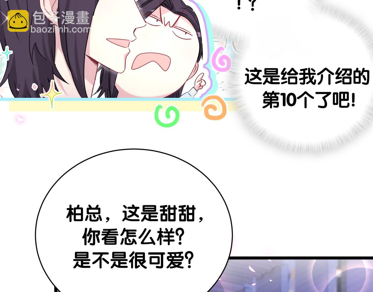 番外 让谁送柏总回去？我没听清12
