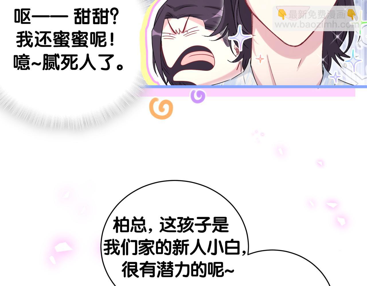 番外 让谁送柏总回去？我没听清15