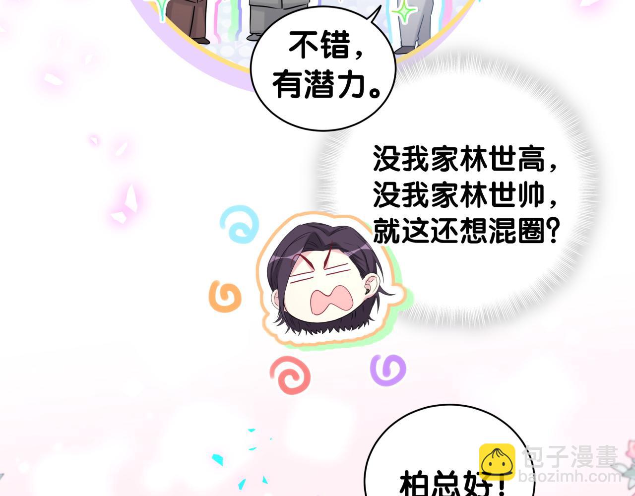 番外 让谁送柏总回去？我没听清17