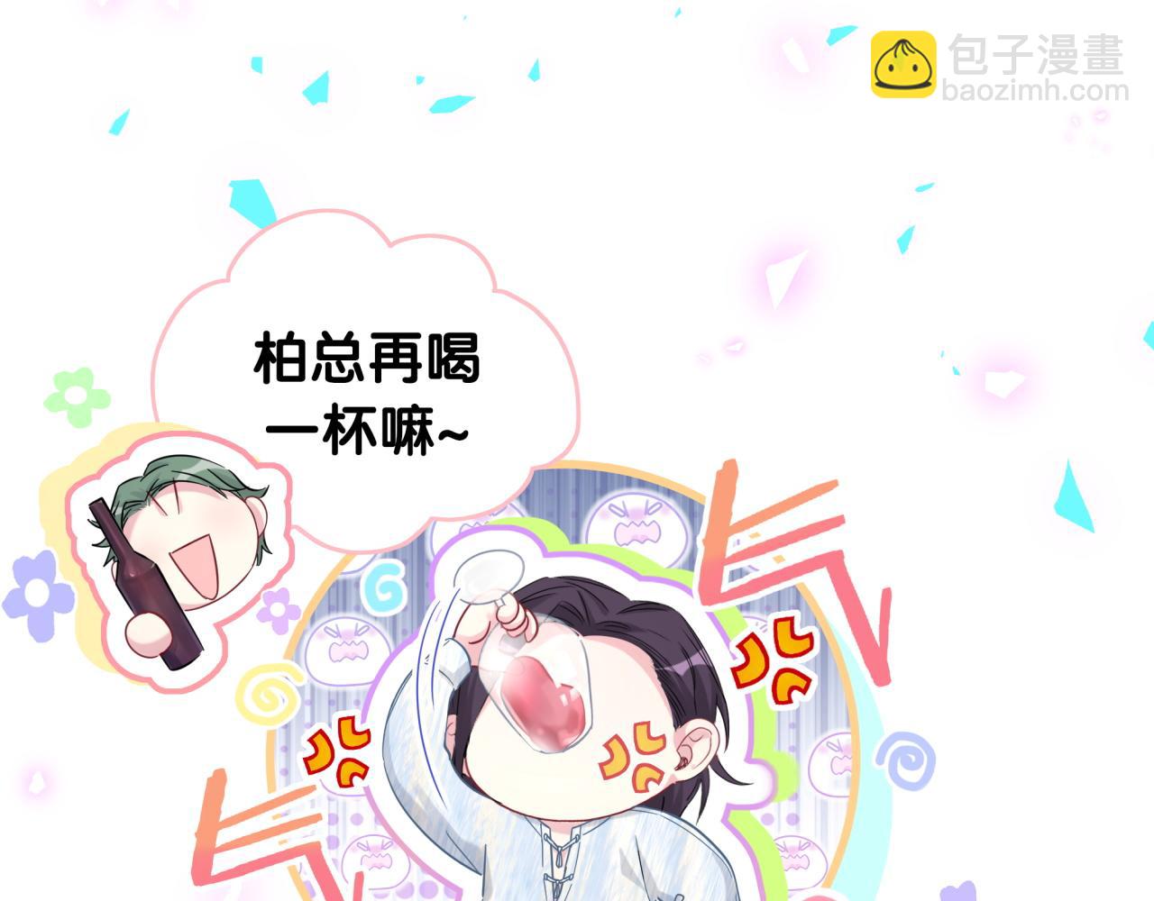 番外 让谁送柏总回去？我没听清36