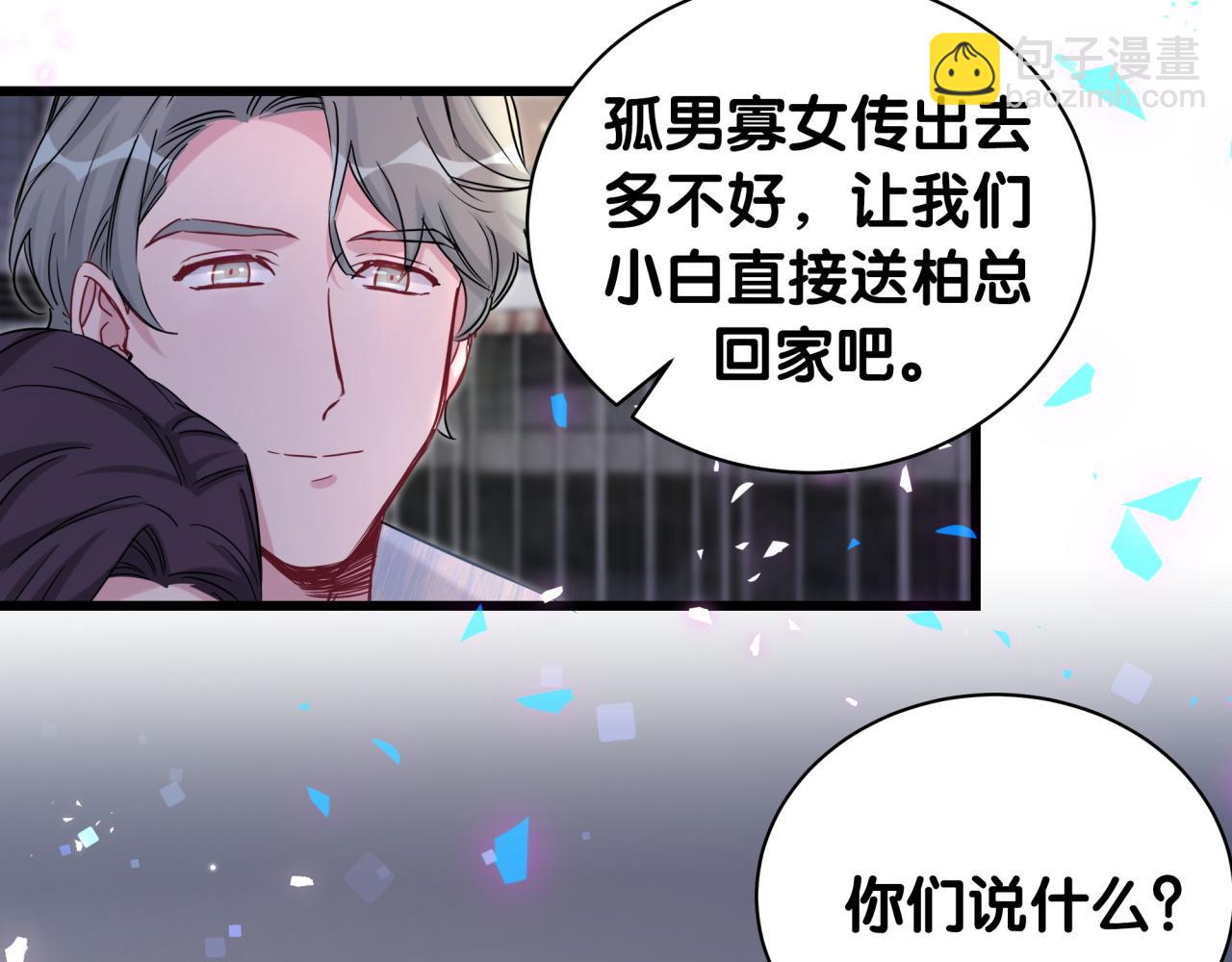 番外 让谁送柏总回去？我没听清69