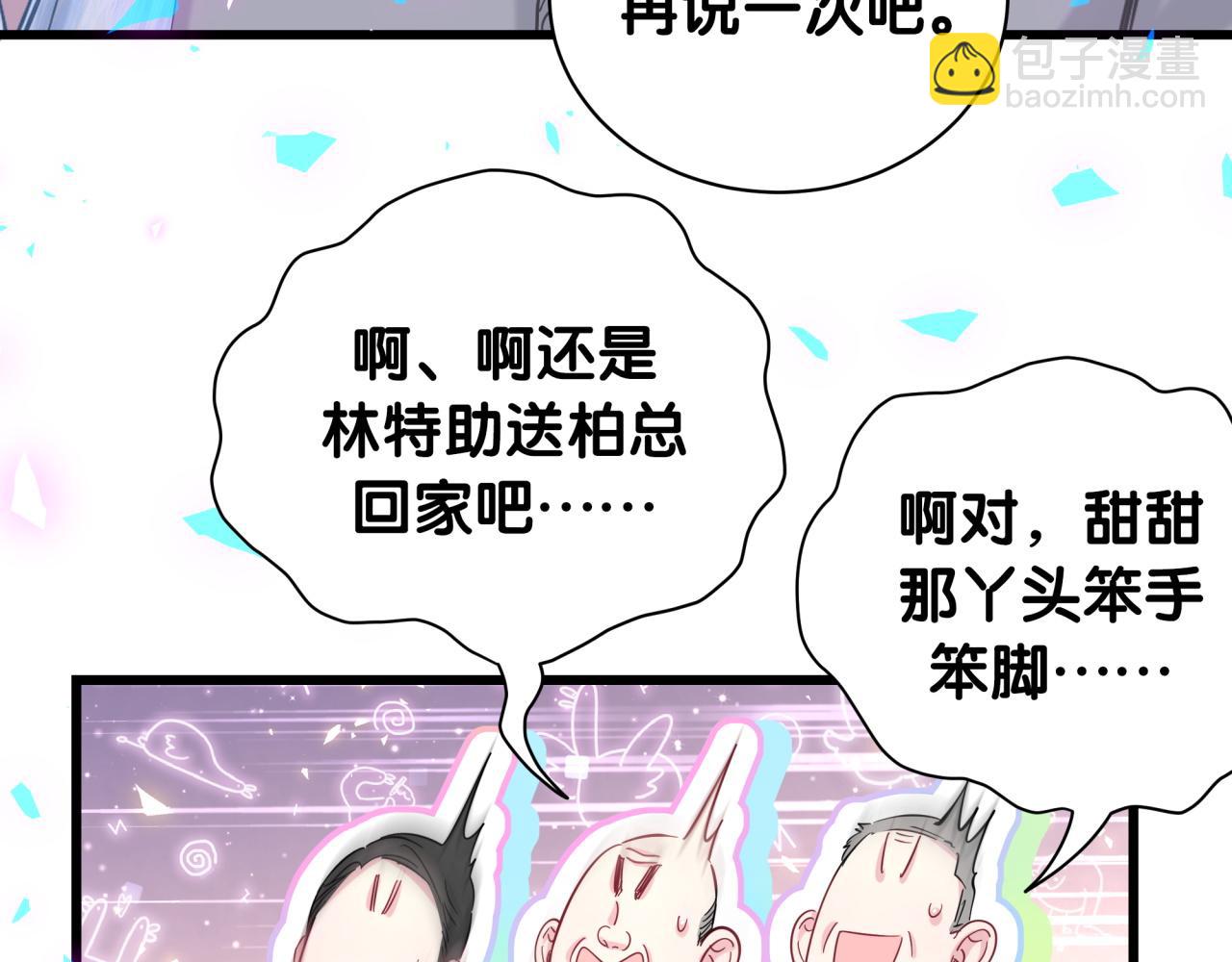 番外 让谁送柏总回去？我没听清72