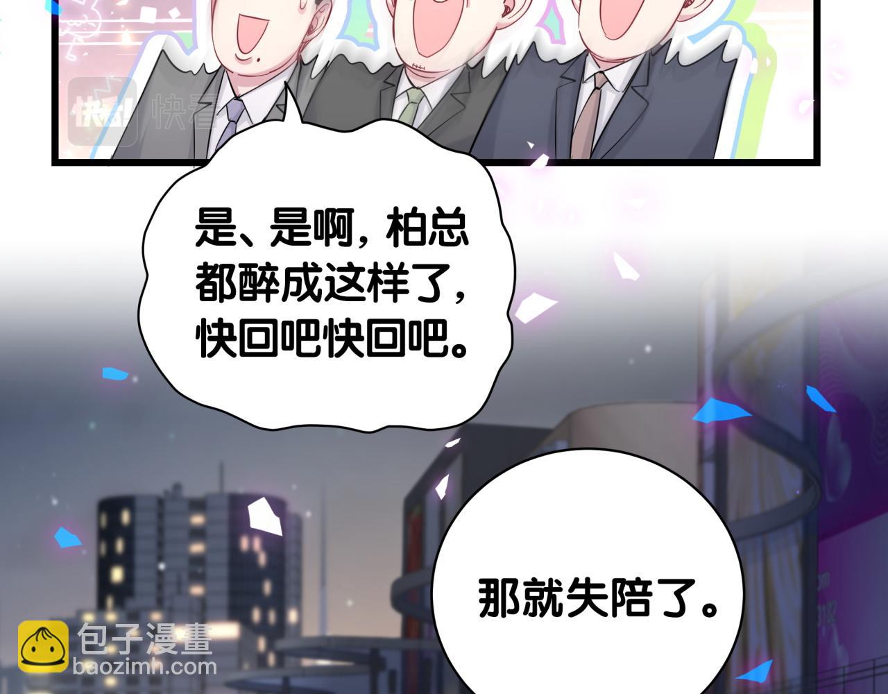 番外 让谁送柏总回去？我没听清73