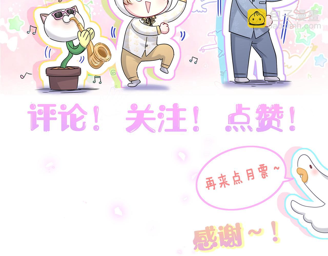 番外 让谁送柏总回去？我没听清97