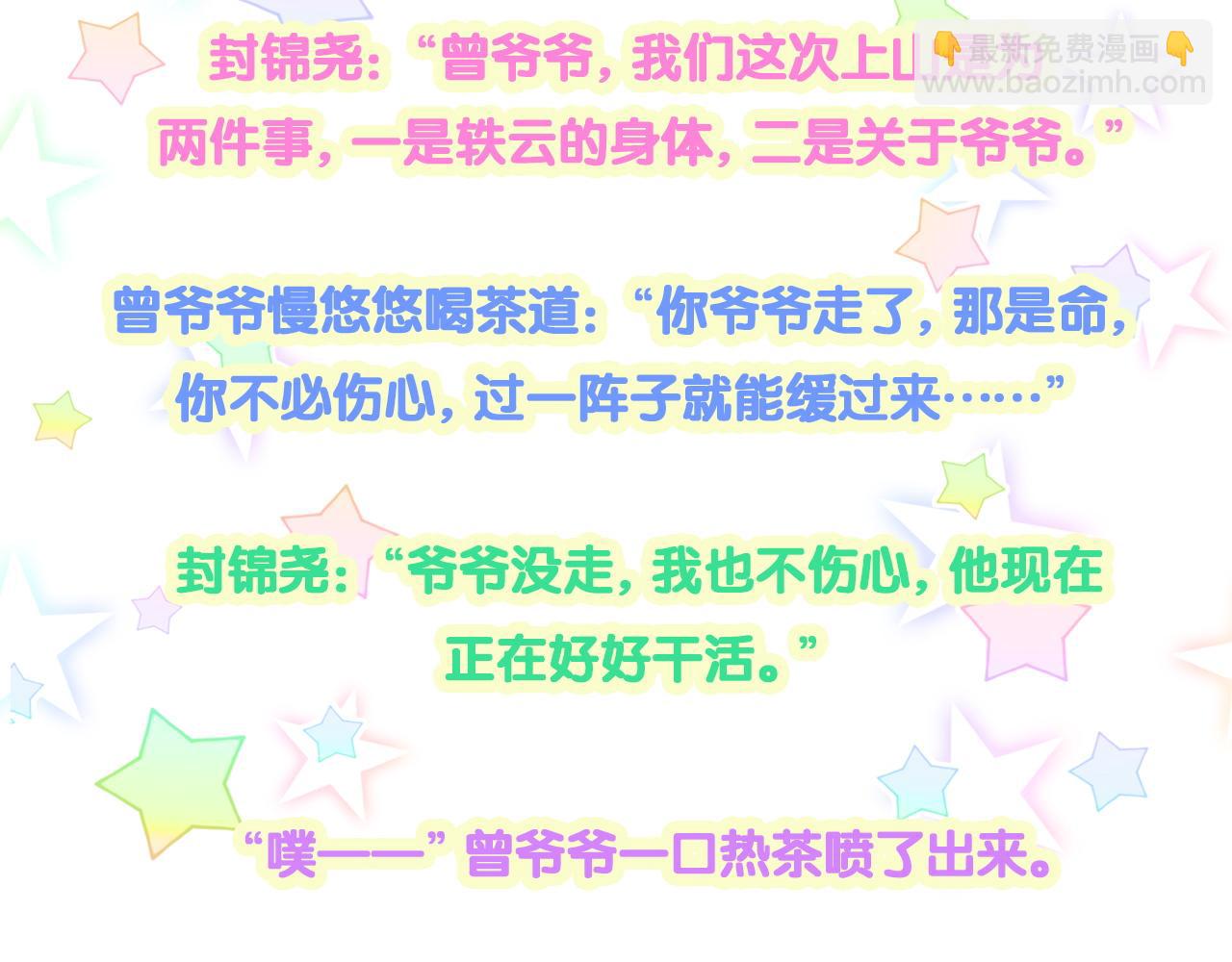 第204话 肉肉好鸡贼哦~141