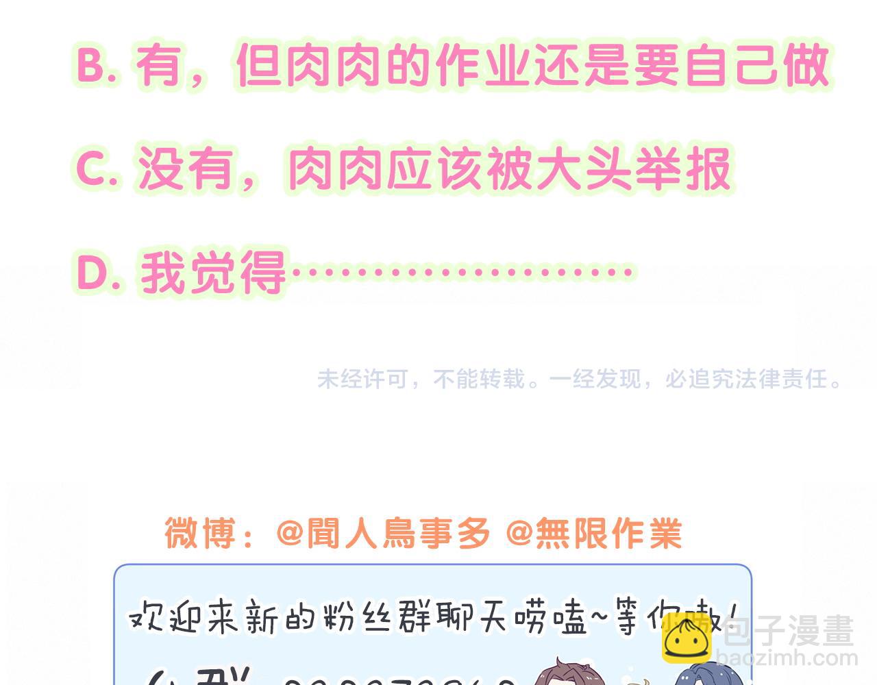 第204话 肉肉好鸡贼哦~145