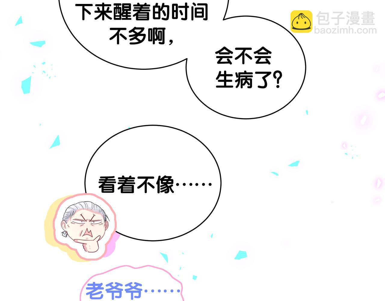 第204话 肉肉好鸡贼哦~9