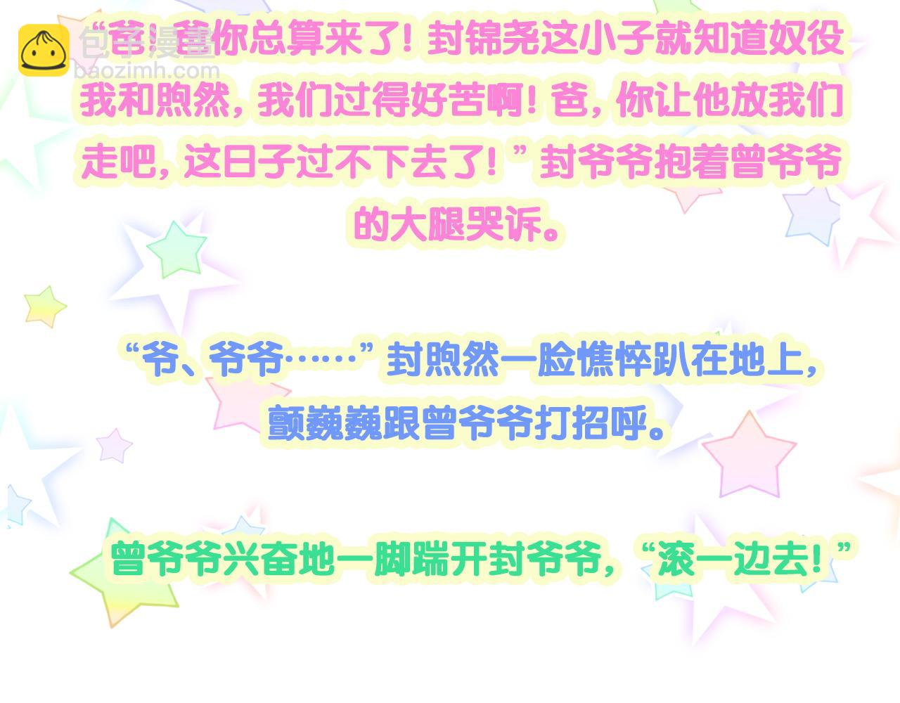 第205话 爷爷没走，我也不伤心147