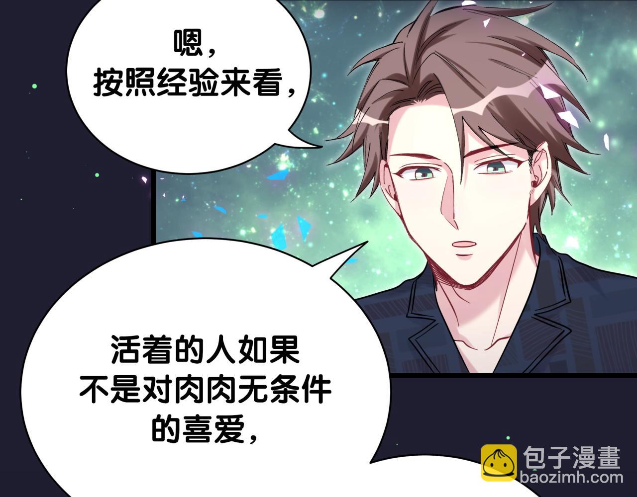 第206话 肉肉呼叫 听到请回答36