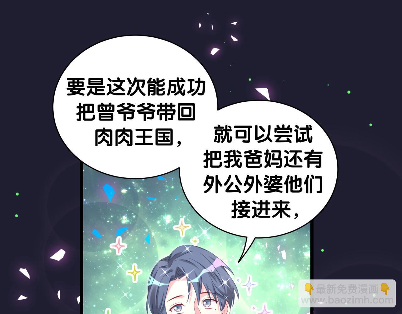 第206话 肉肉呼叫 听到请回答40