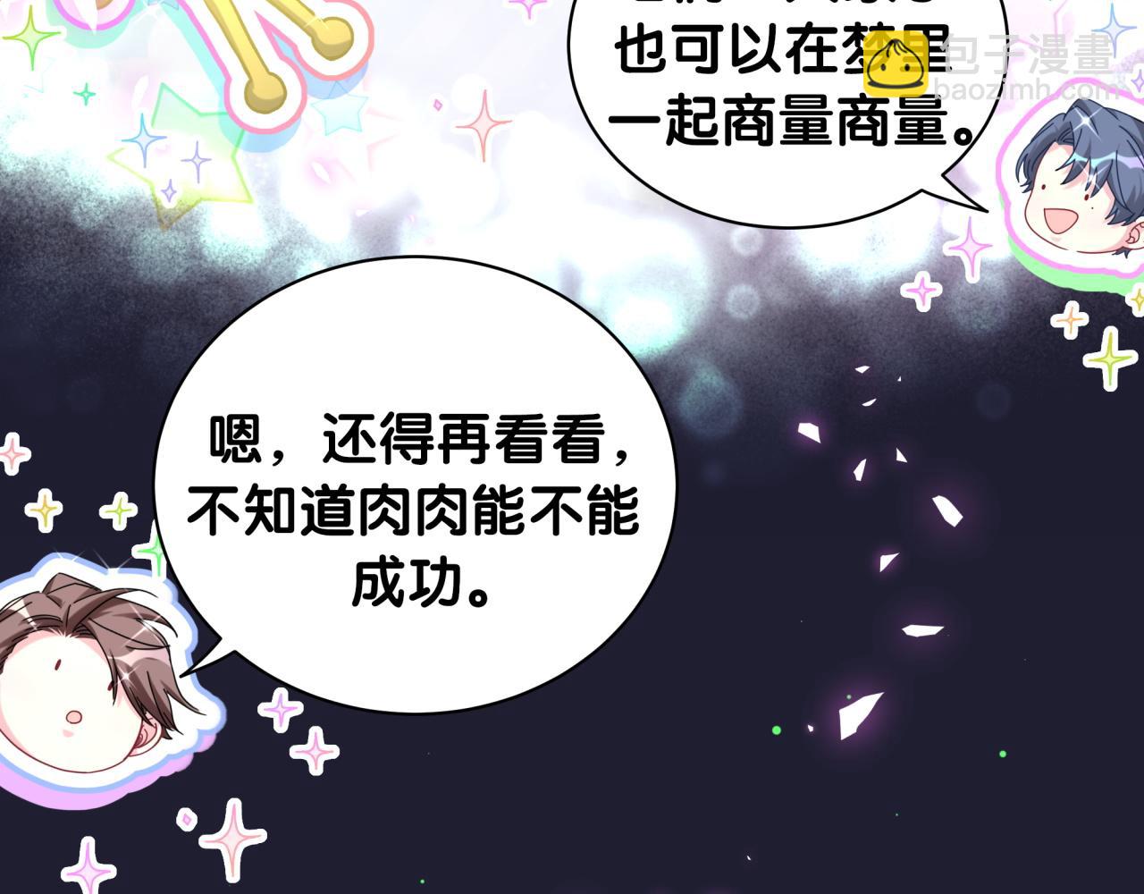 第206话 肉肉呼叫 听到请回答43