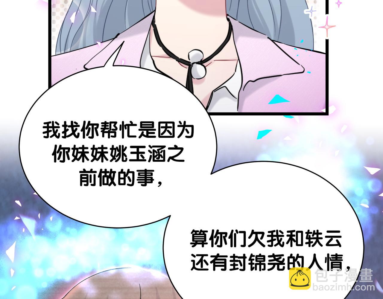 第208话 把他借给我46