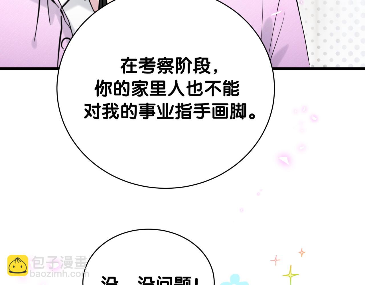 第208话 把他借给我68