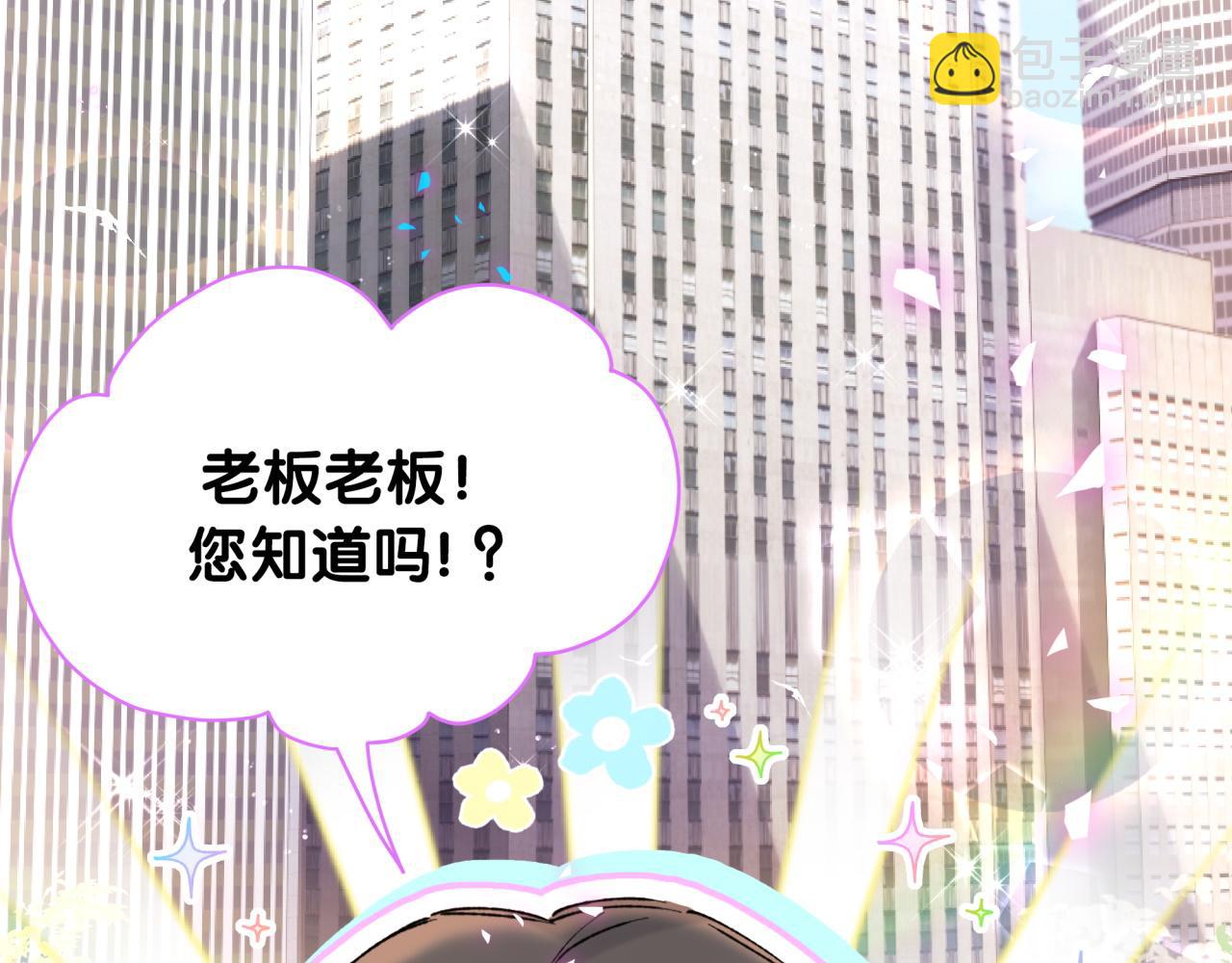 第215话 老板，工作时间你想啥呢？5