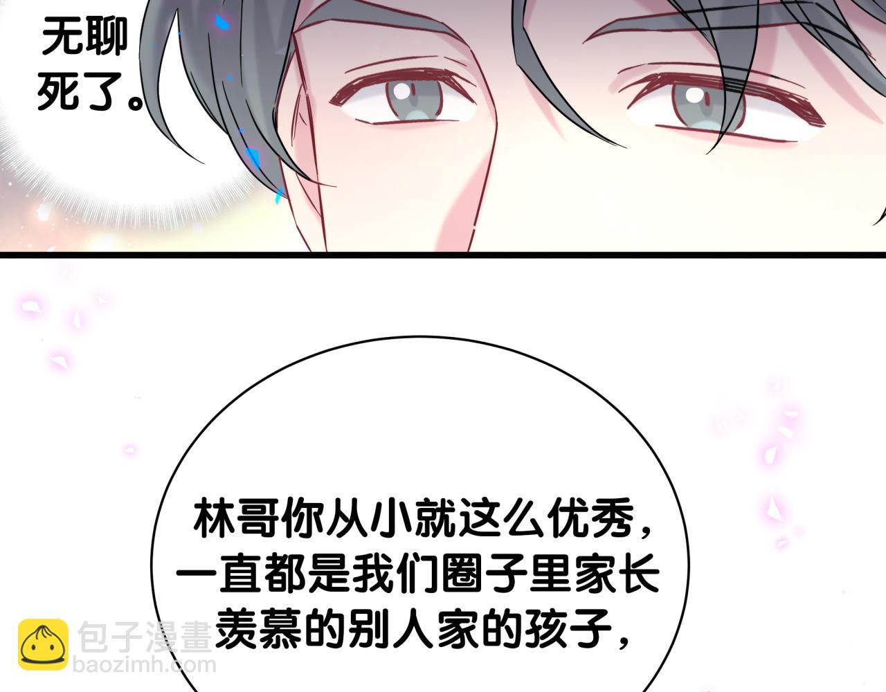 番外 给你机会86