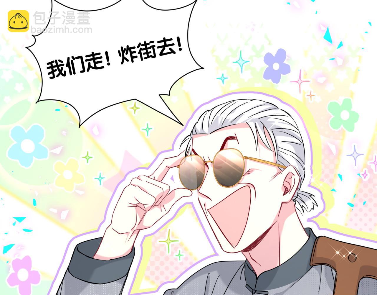 番外 走！我们去炸街18