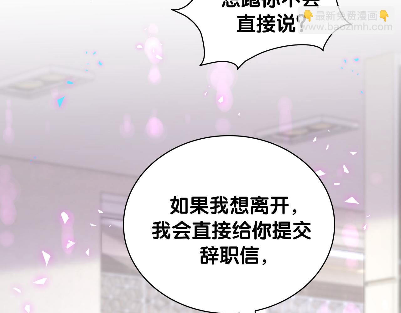 第231话 你想离开我？81