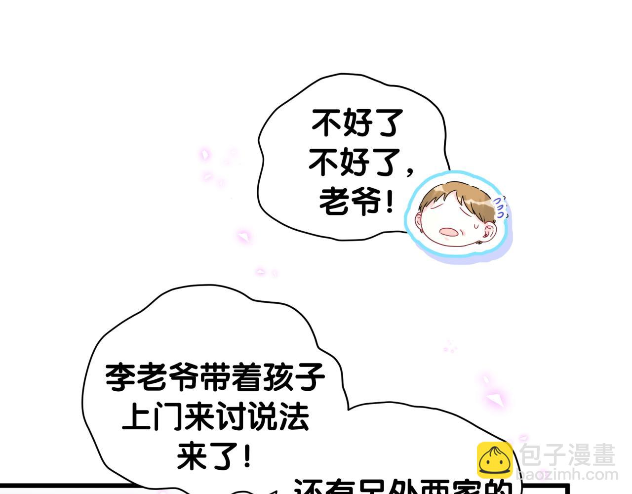 第232话 上门讨说法38