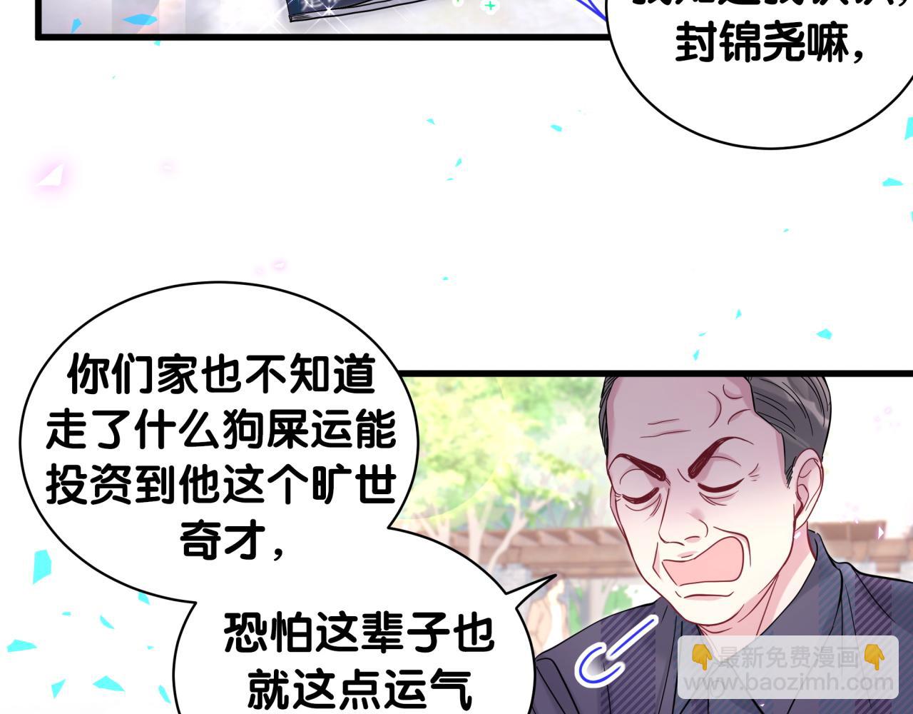 第233话 封锦尧真会说话126