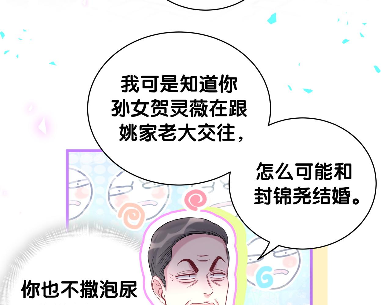 第233话 封锦尧真会说话133