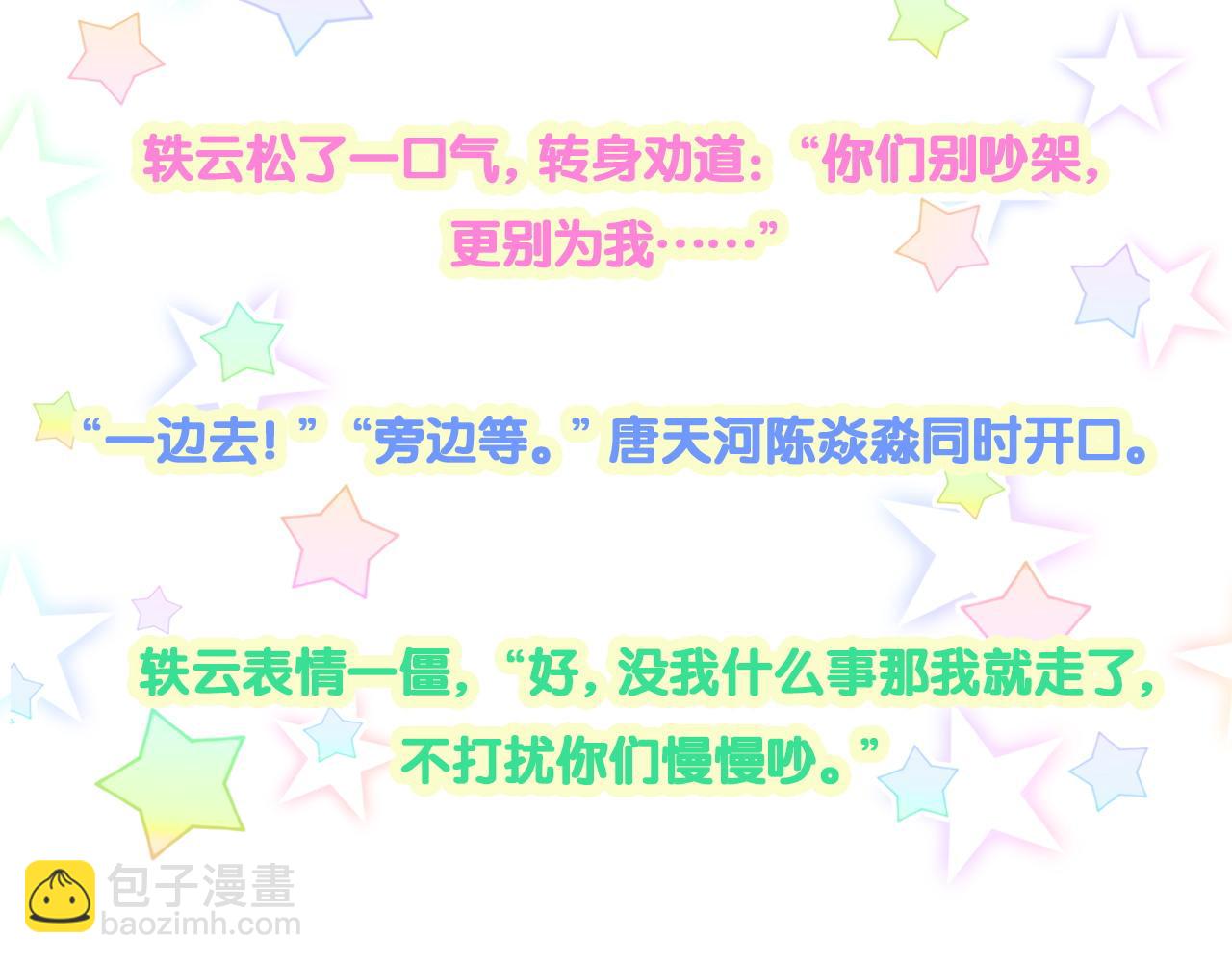 第233话 封锦尧真会说话143