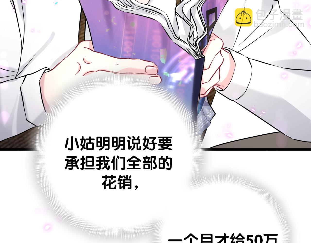 第233话 封锦尧真会说话65