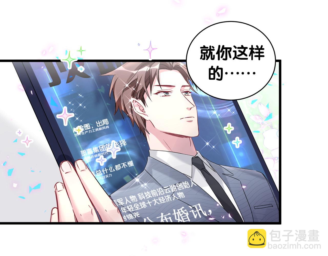第233话 封锦尧真会说话89