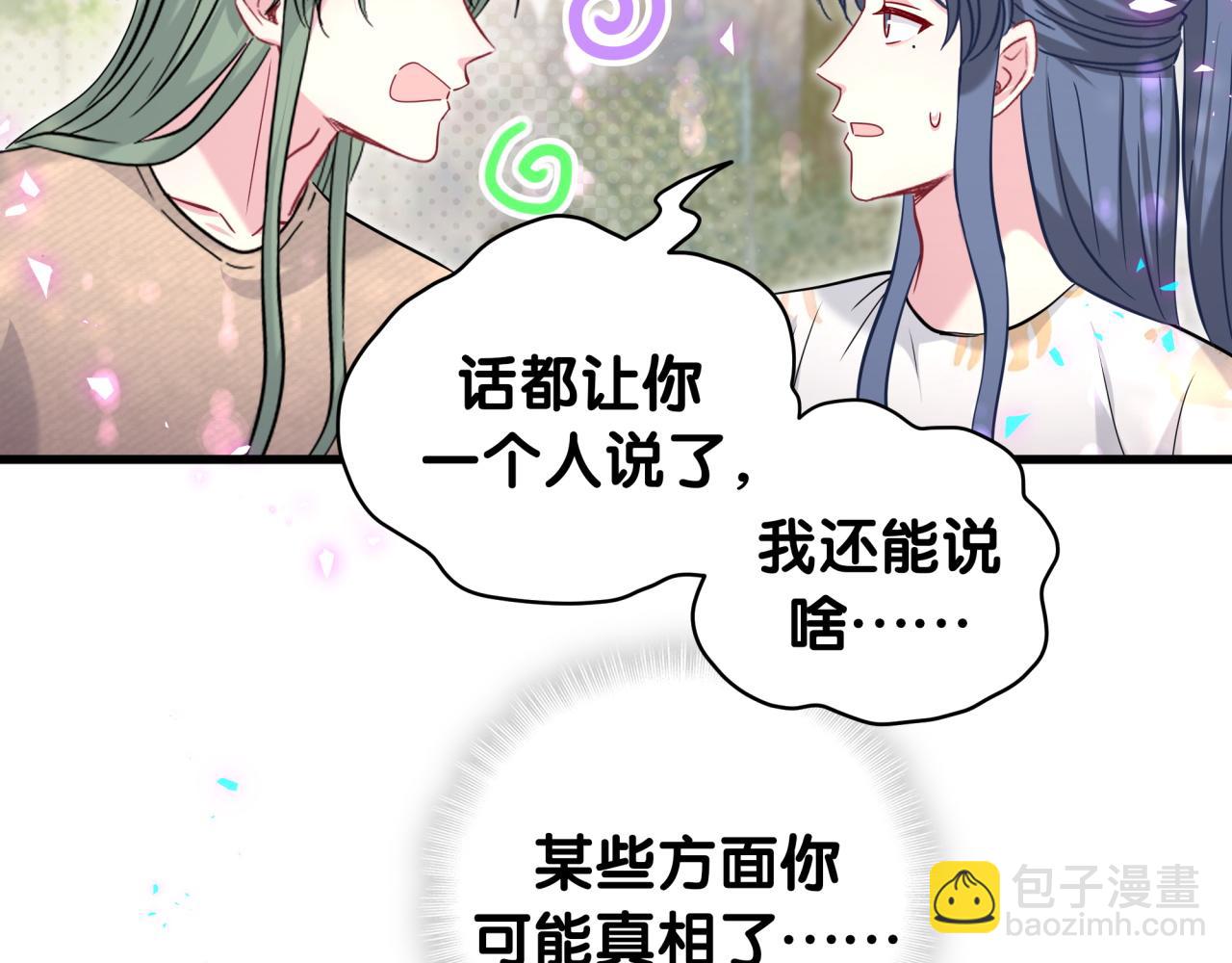 第234话 不要为我吵架59